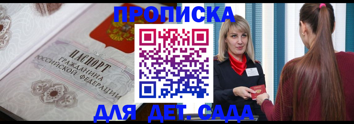 прописка регистрация в Каменке
